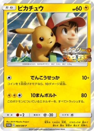 Carte SM-P Promotional 369.png