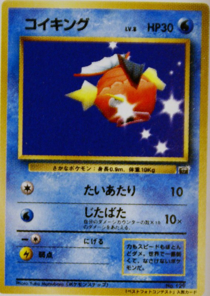 Fichier:Carte Koikingu (Pokémon Snap Best Photo Contest).png