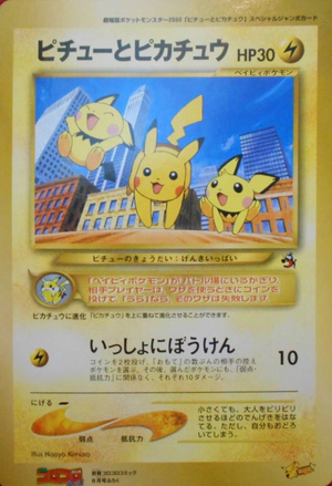 Carte Promo Pichu et Pikachu.png