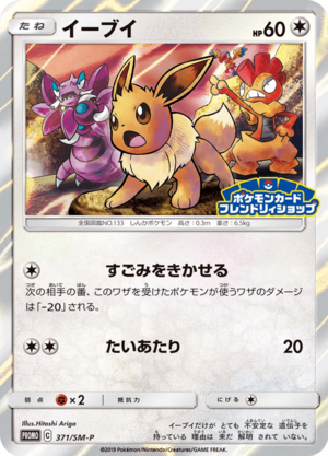 Carte SM-P Promotional 371.png