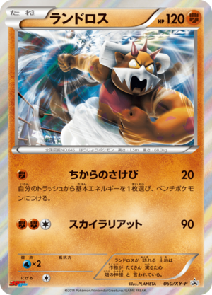 Carte XY Puromo Kādo 060.png