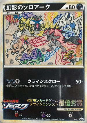 Carte L Puromo Kādo Zoroark 4.png