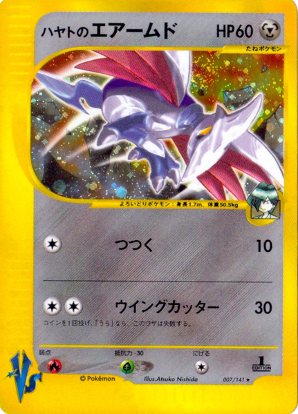 Fichier:Carte Pokemon Kādo ★ VS 007.png