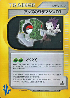 アンズのワザマシン01 (ポケモンカード★VS 119)