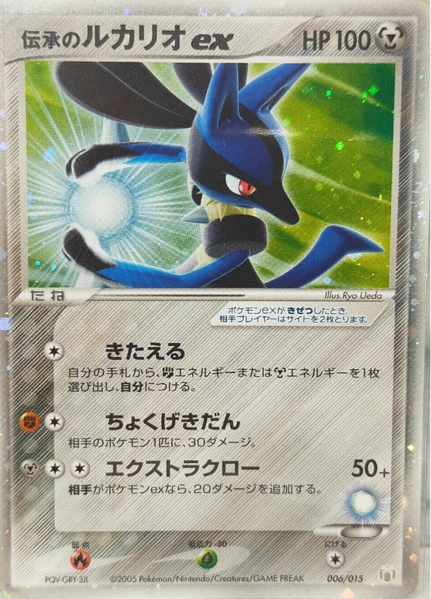 Fichier:Carte Pokemon Gifuto Bokkusu Myū Rukario Ver. 006.png
