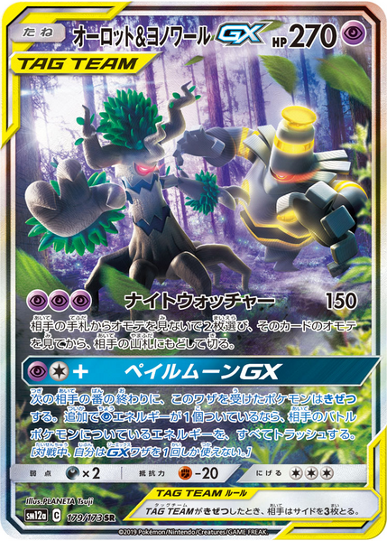 Fichier:Carte TAG TEAM GX 179.png