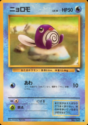 Carte 拡張シート 第1弾 ニョロモ.png