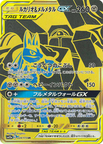 Fichier:Carte TAG TEAM GX 224.png