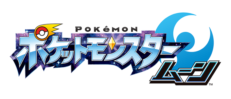 Fichier:Logo Pokémon Lune (japonais).png