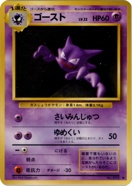 Fichier:Carte 拡張パック ゴースト.png