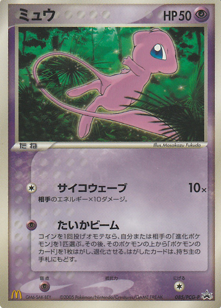 Fichier:Carte PCG-P Promotional 085.png