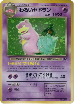 Carte ロケット団 わるいヤドラン.png