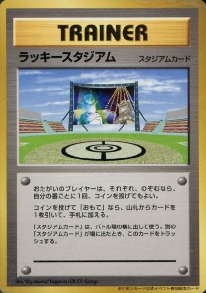 Fichier:Carte ラッキースタジアム Hokkaido (Japanese World Challenge Summer).png