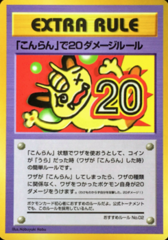 「こんらん」で２０ダメージルール (拡張シート)