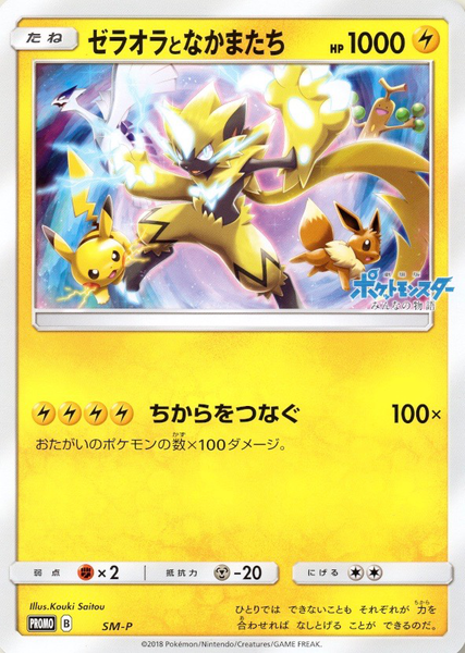 Fichier:Carte SM-P Promotional NAN8.png