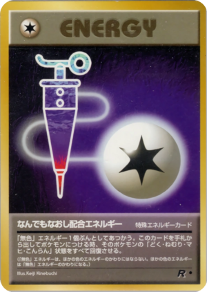 Carte ロケット団 なんでもなおし配合エネルギー.png