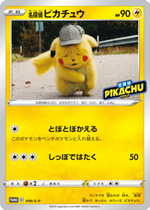 Carte S-P Promotional 099.png