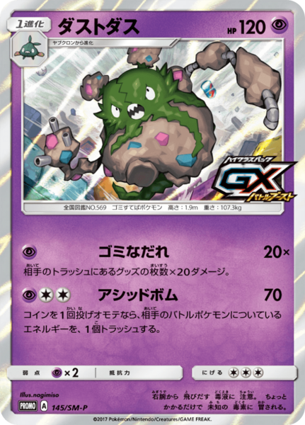 Fichier:Carte SM-P Promotional 145.png