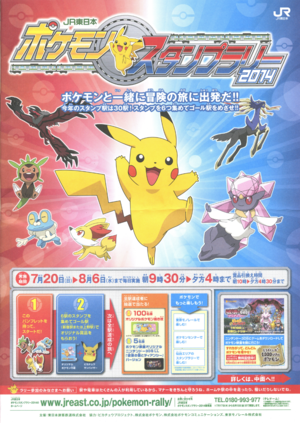 Pokémon Stamp Rally 2014 - Page 1.png