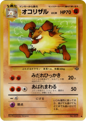 Carte ポケモンジャングル オコリザル.png