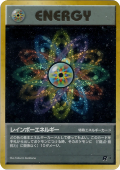 Carte ロケット団 レインボーエネルギー.png