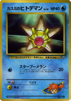 Carte Gym Challenge 92 - Jpn.png