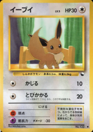 Carte 拡張シート 第1弾 イーブイ.png