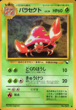 Carte Kakuchō Shīto Parasekuto.png
