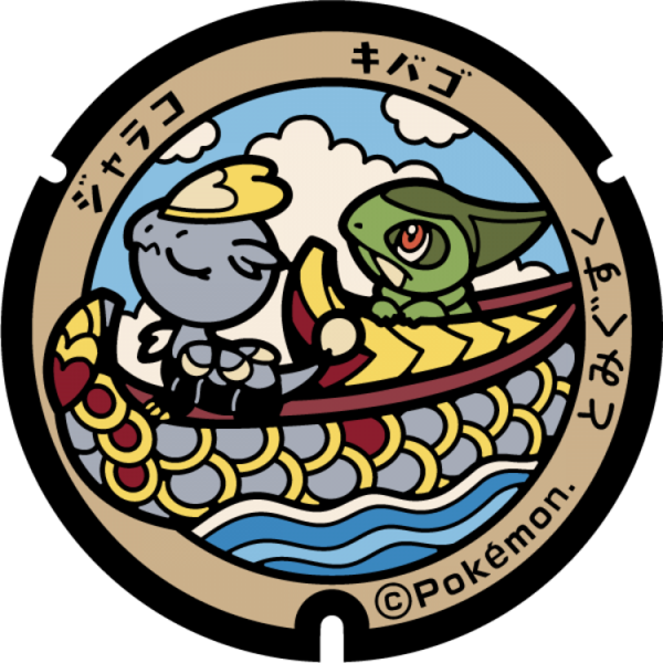 Fichier:Poké Lid 233 Tomigusuku.png