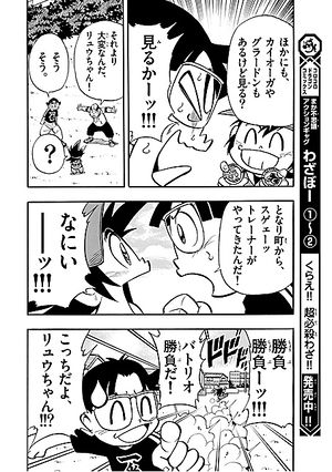 Pokémon Battrio Mezase-chap1-4.jpg