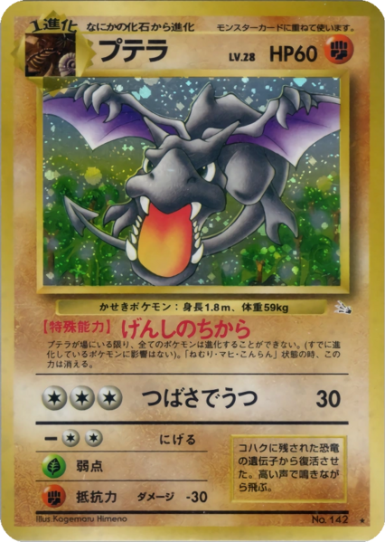 Fichier:Carte 化石の秘密 プテラ.png