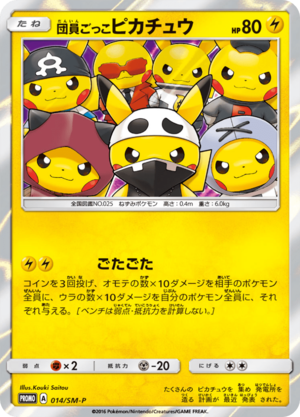 Carte SM-P Promotional 014.png