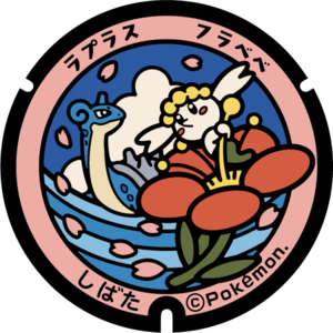 Poké Lid 130 Shibata.png