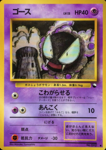 Fichier:Carte 拡張シート 第3弾 ゴース.png