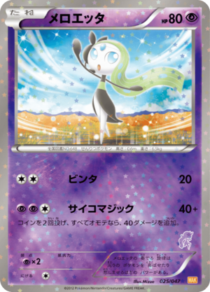Carte Everyone's Exciting Battle 025.png