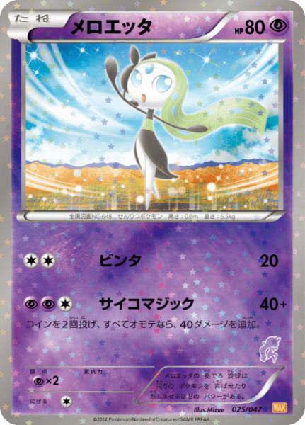 Fichier:Carte Everyone's Exciting Battle 025.png