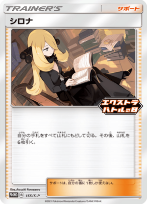 Carte S-P Promotional 155.png