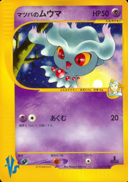 Fichier:Carte Pokemon Kādo ★ VS 026.png