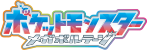La série Pokémon, les horizons (arc 5) - logotype japonais.png