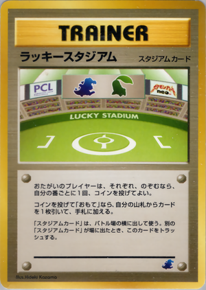 Carte Intoro Pakku ★ neo Rakkī Sutajiamu.png