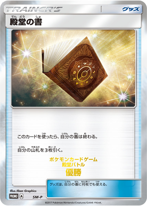 Carte SM-P Promotional NAN7.png