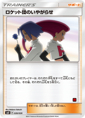 Carte Ash vs Team Rocket Deck 026.png