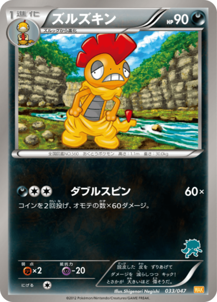 Fichier:Carte Everyone's Exciting Battle 033.png