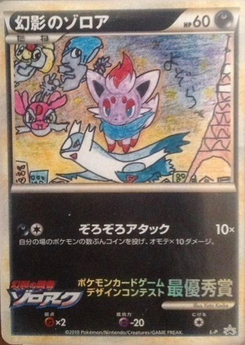 幻影のゾロア (ポケモンカードゲームLEGEND 2)