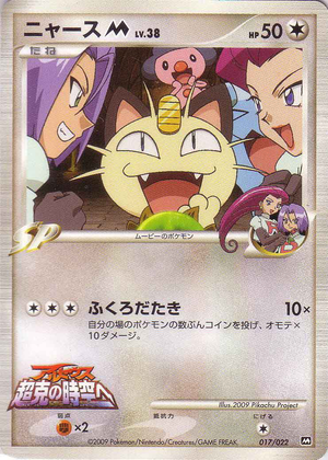 Carte Movie Random Pack 017.png
