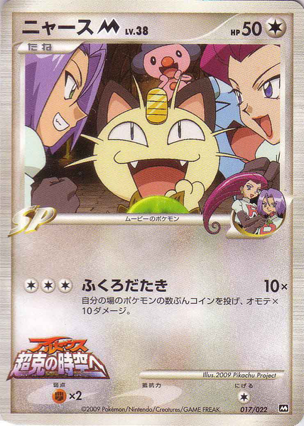 Fichier:Carte Movie Random Pack 017.png