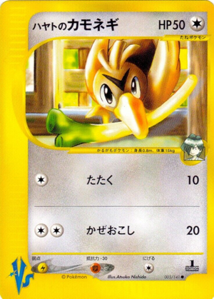 Carte Pokemon Kādo ★ VS 003.png