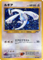 Lugia inclus dans ポケモンカードGB2.