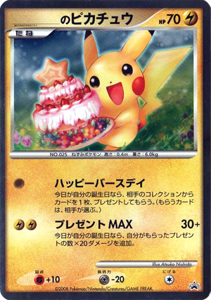 Carte Promo Pokémon 's Pikachu.png