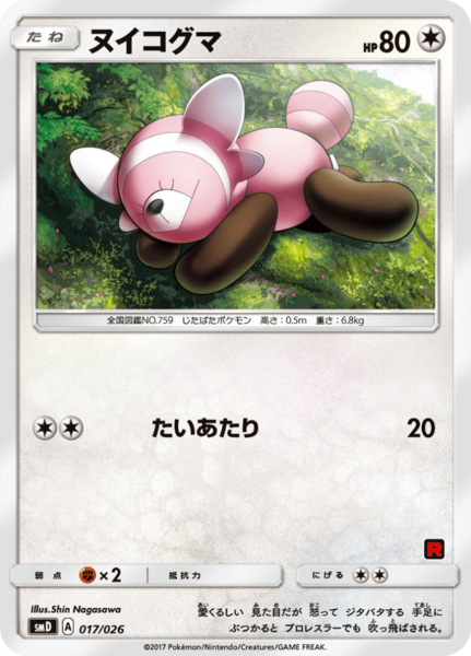 Fichier:Carte Ash vs Team Rocket Deck 017.png